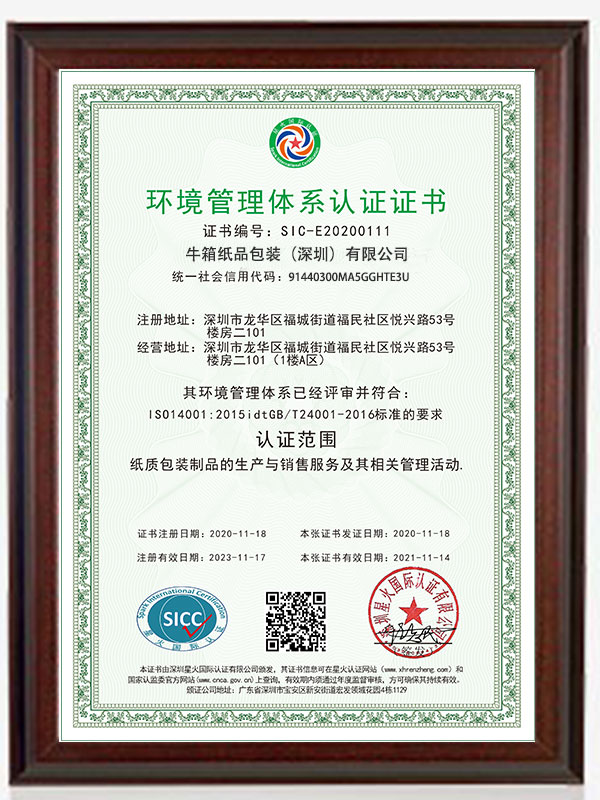 ISO环境管理证书